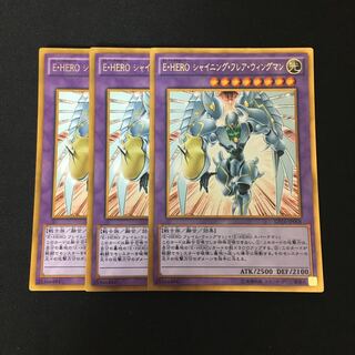 e51 Elemental HERO Shining Flare Wingman GR 3 cards Yu-Gi-Oh!
