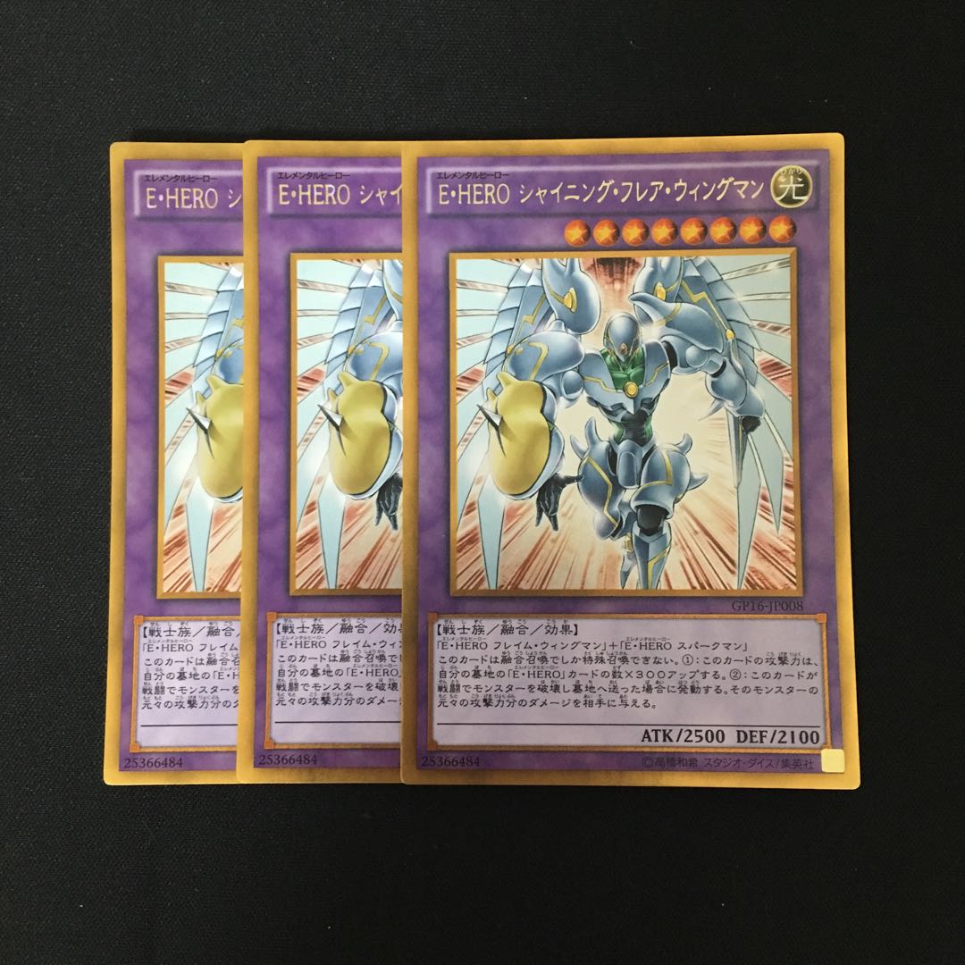 e52 E・HERO シャイニング・フレア・ウィングマン GR 3枚 遊戯王