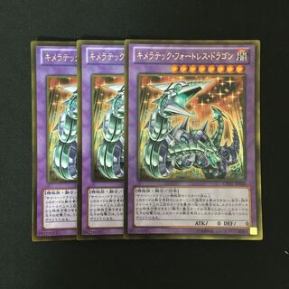 e53 キメラテック・フォートレス・ドラゴン ゴールドレア 3枚 遊戯王