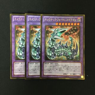 e54 キメラテック・フォートレス・ドラゴン ゴールドレア 3枚 遊戯王