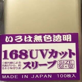 168uvカット スリーブ いろは無色透明 100枚
