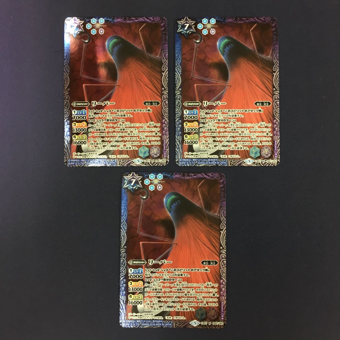 リーパー 3枚 3枚