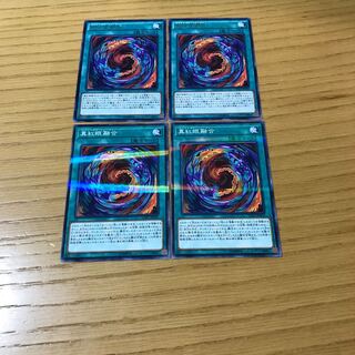 【HAYATO様専用】 真紅眼の鎧旋　3枚　真紅眼融合　1枚