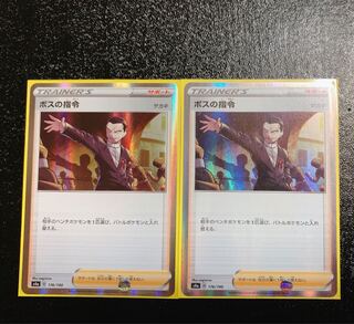 ボスの司令 2枚セット