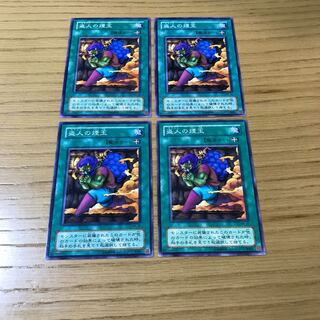 盗人の煙玉　ノーマル　4枚セット