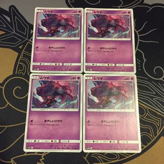 ムウマ あやしいひかり 4枚