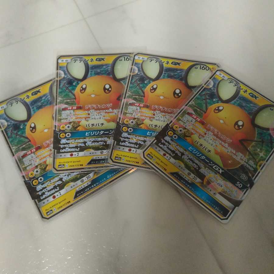 デデンネRR+おまけマーシャドー