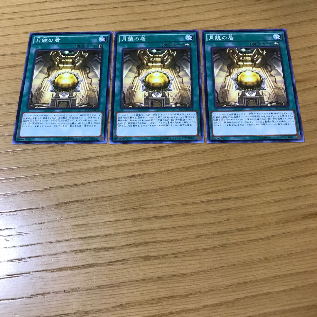 【Maru様専用】 月鏡の盾　ノーマル　3枚セット