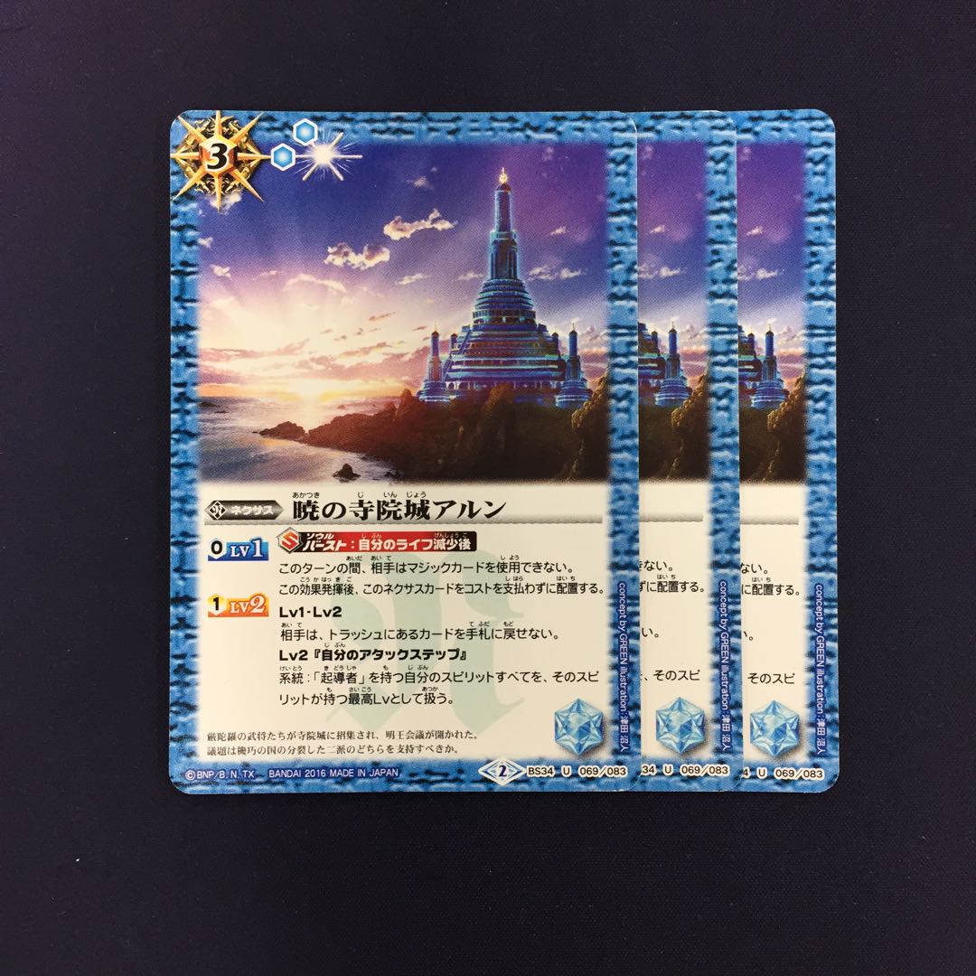 暁の寺院城アルン 3枚 3枚