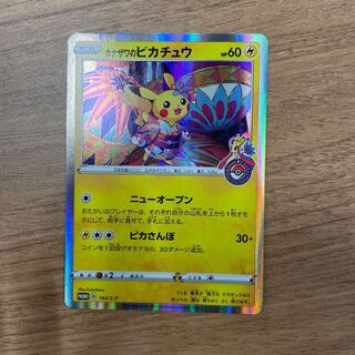 カナザワのピカチュウ