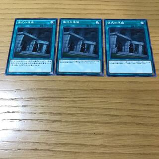 儀式の準備 ノーマル　3枚セット