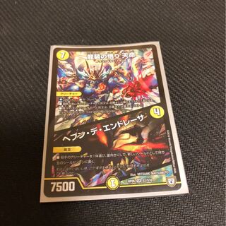 龍装の悟り 天命｜ヘブン・デ・エンドレーサ