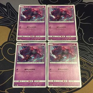 ムウマ あやしいひかり 4枚