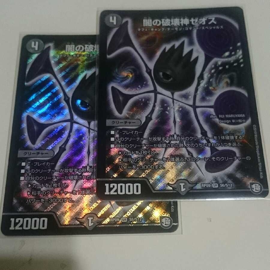 闇の破壊神ゼオス