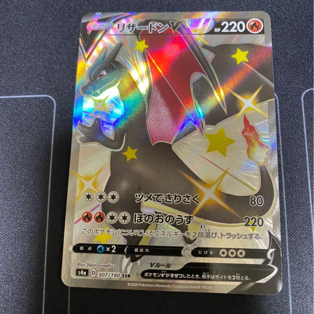 リザードンV シャイニースターV