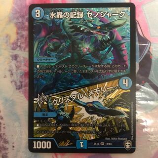 水晶の記録 ゼノシャーク｜クリスタル・メモリー