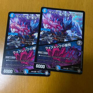 サイバー・K・ウォズレック｜ウォズレックの審問2枚