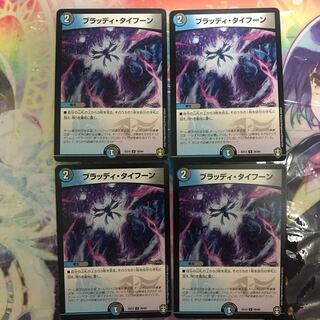 ブラッディ・タイフーン