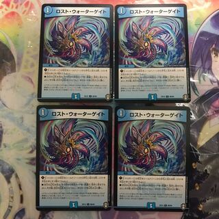 ロスト・ウォーターゲイト