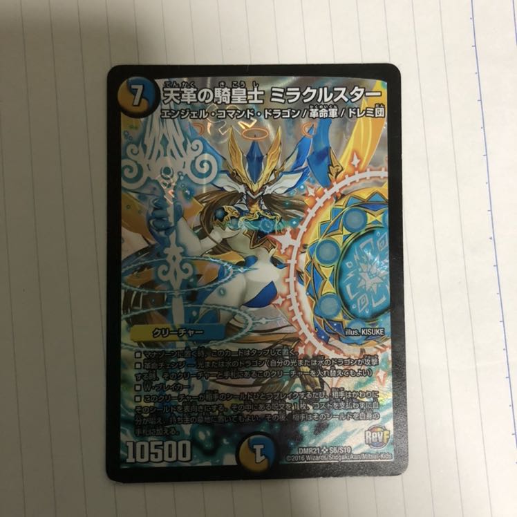 天革の騎皇士 ミラクルスター SR