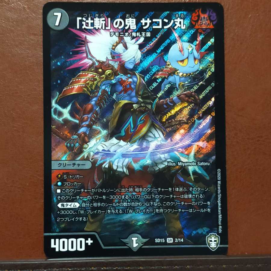 Set discount Oni Sakonmaru of "Tsujizan".