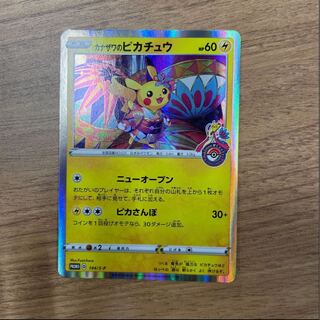 　カナザワのピカチュウ　ほっしー様専用