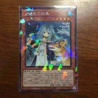 氷結界の依巫　シークレットレア　凍獄の氷結界　ストラクチャーデッキ　トリシューラ