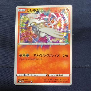 レシラム AR 1枚