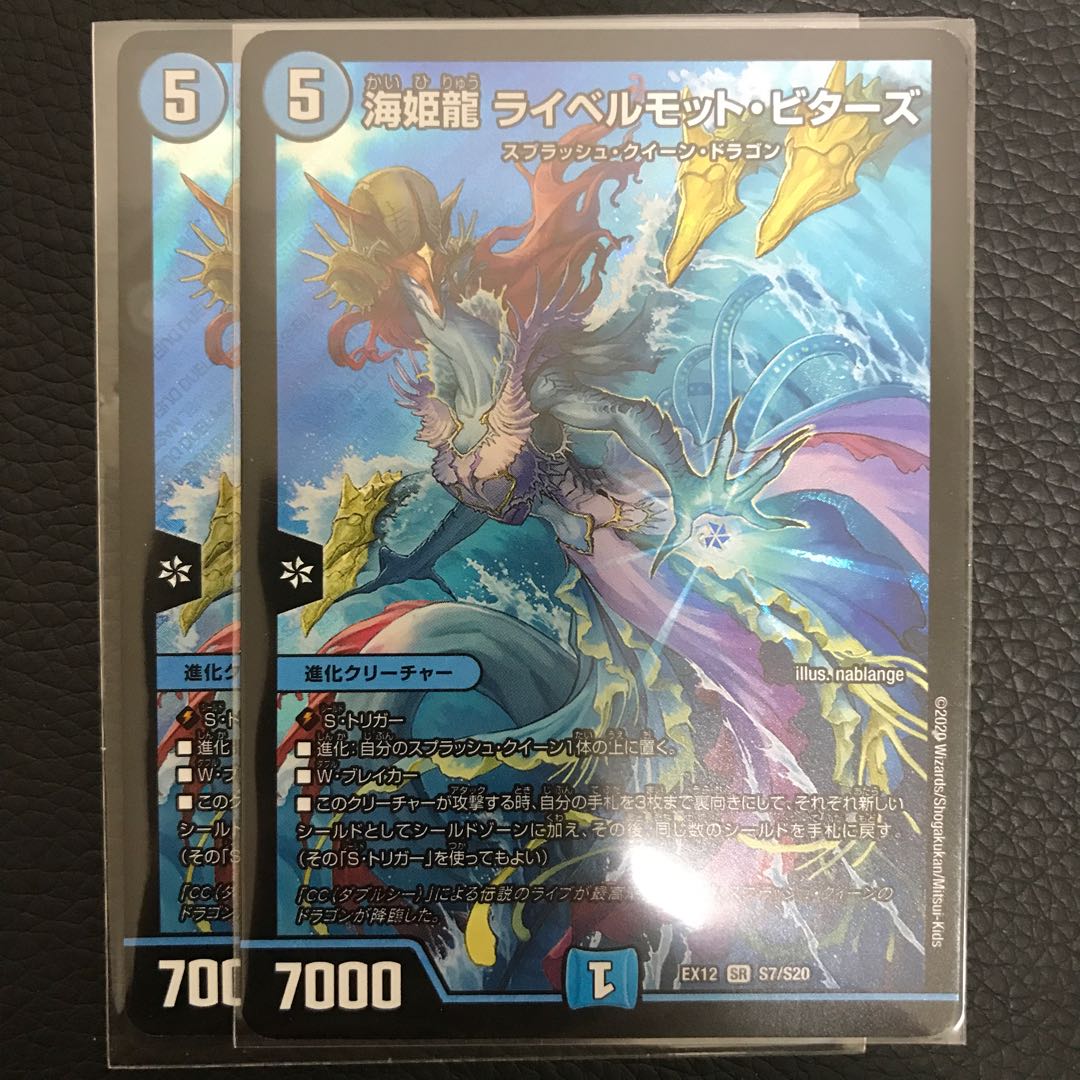 海姫龍 ライベルモット・ビターズ 2枚