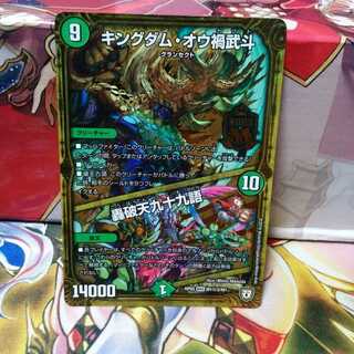 キングダム・オウ禍武斗