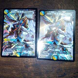 導師の精霊龍 マホズン