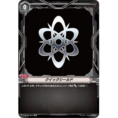クイックシールド(リンクジョーカー)【SP】{V-BT08/SP21}《ブ...