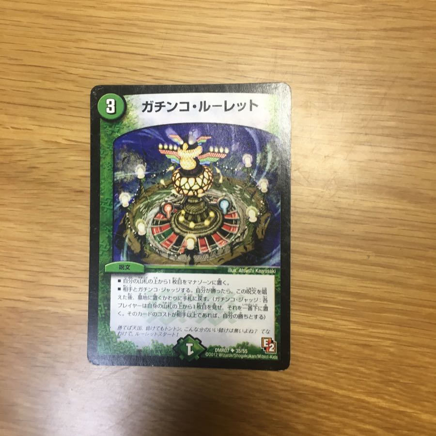 ガチンコルーレット①