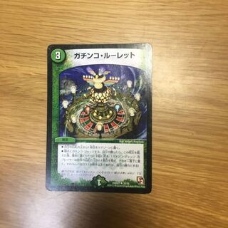 ガチンコルーレット①