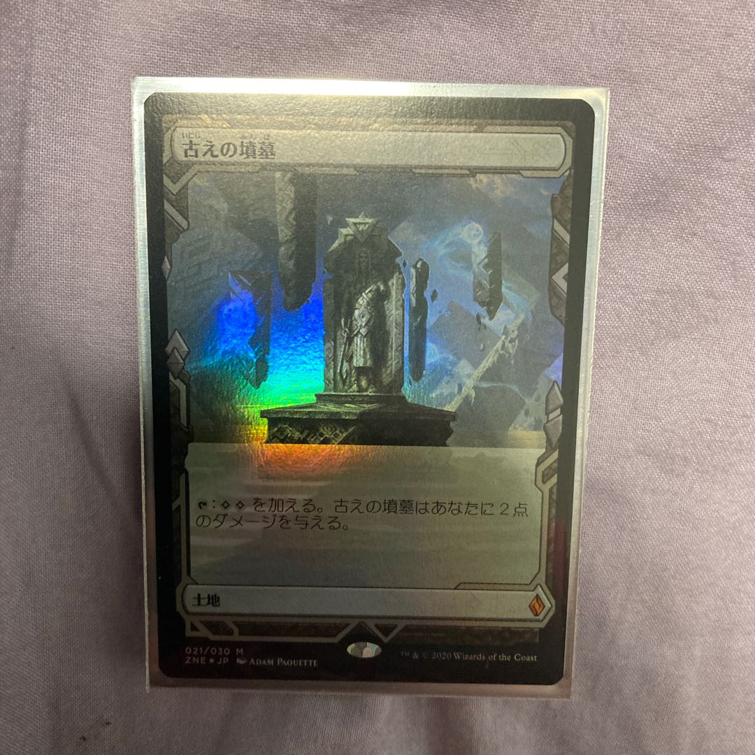 古えの墳墓　foil ボックストッパー