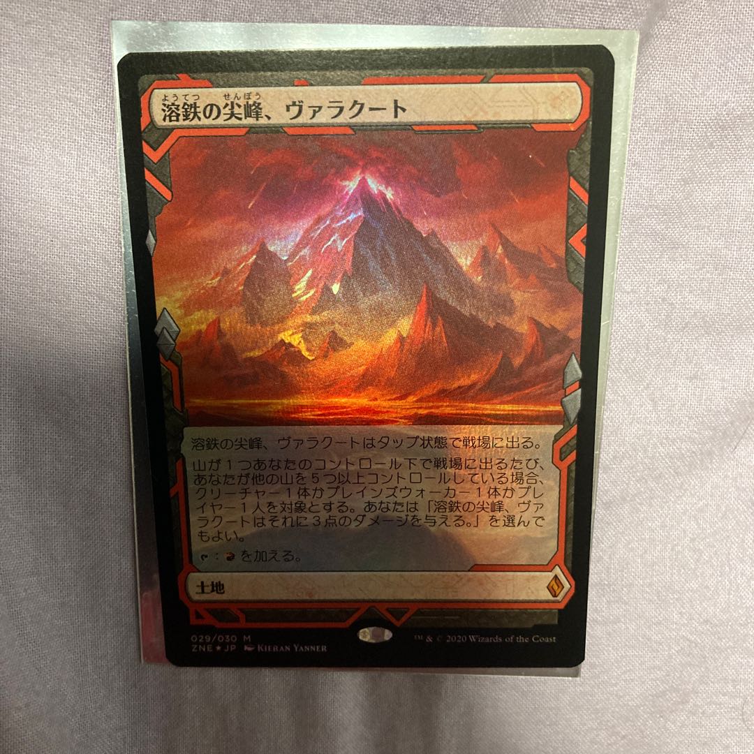 溶鉄の尖峰、ヴァラクート foil ボックストッパー