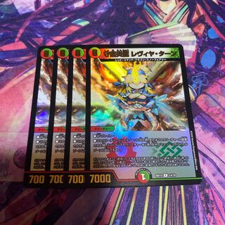 守護炎龍 レヴィヤ・ターン