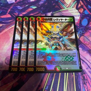 守護炎龍 レヴィヤ・ターン