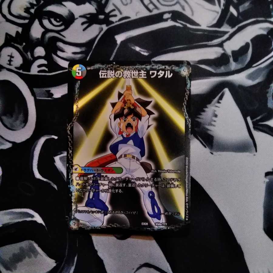 伝説の救世主 ワタル|龍神丸