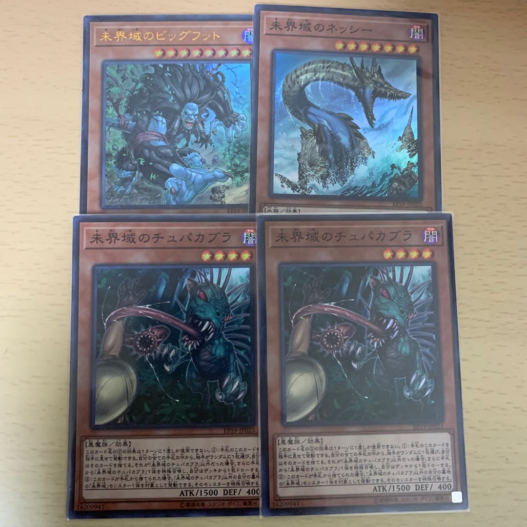 未界域高レア4枚セット