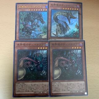 未界域高レア4枚セット