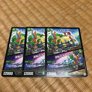 ラズーネヨマパンツァー 逆転のオーロラ 3枚