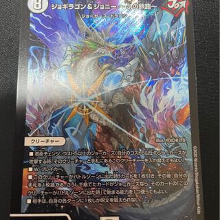 ジョギラゴン&ジョニー -Jの旅路-