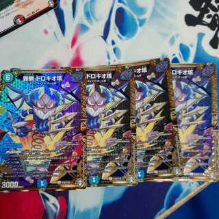 罪無 ドロキオ垓 SE 4枚