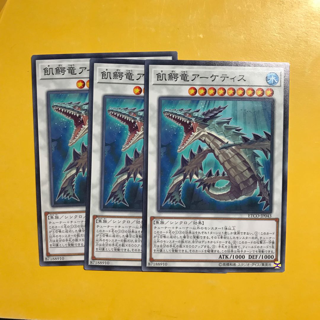 飢鰐竜アーケティス