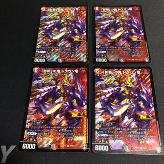 「影斬」の鬼 ドクガン竜