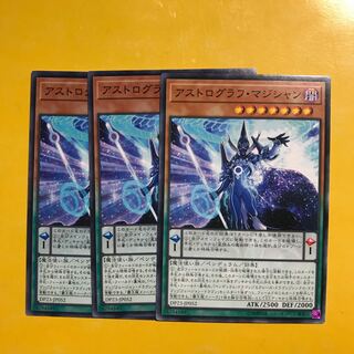 アストログラフ・マジシャン