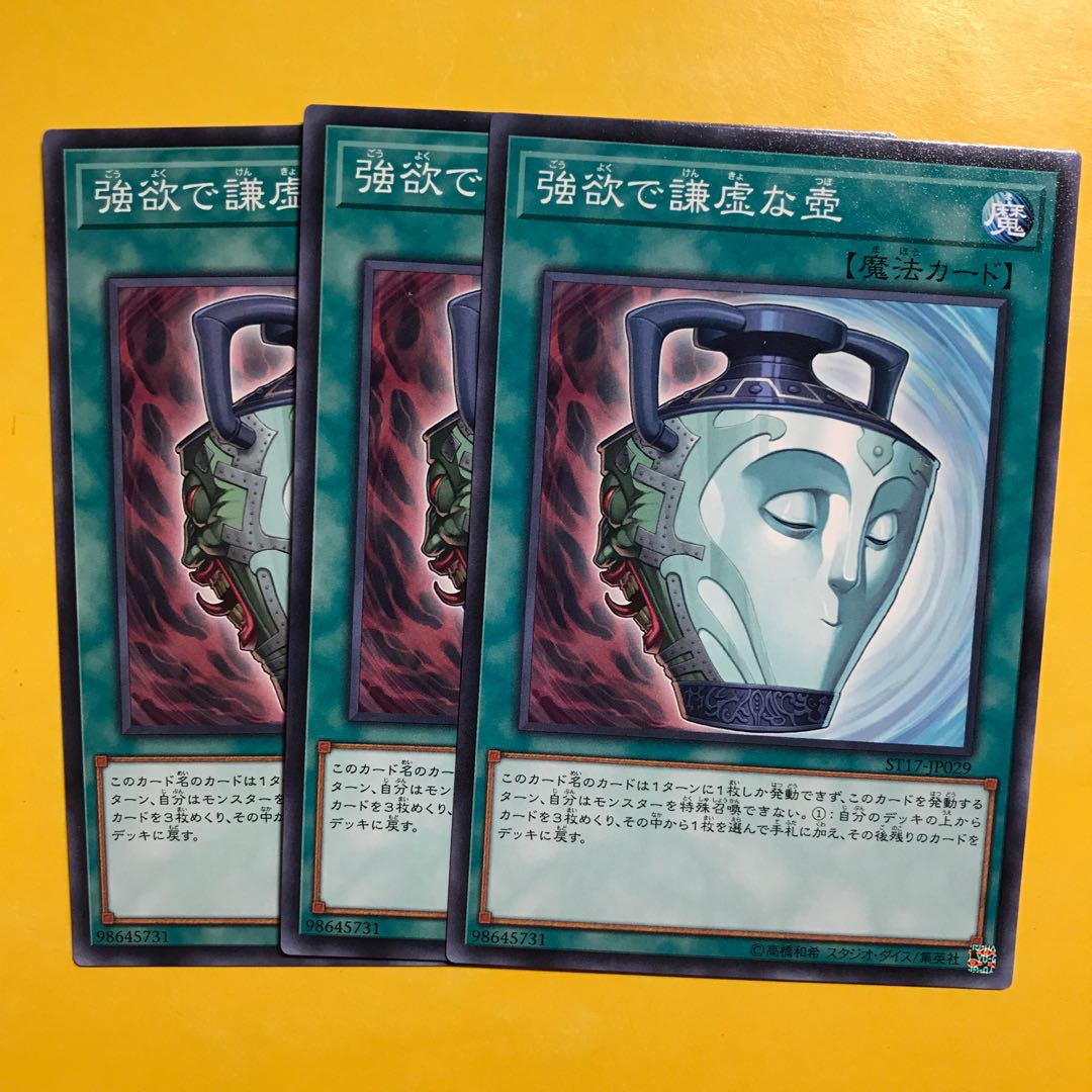 強欲で謙虚な壺