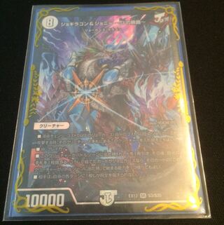 ジョギラゴン&ジョニー -Jの旅路-