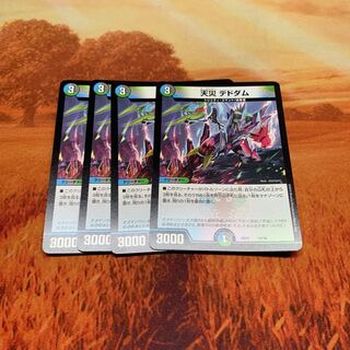 天災デドダム 4枚